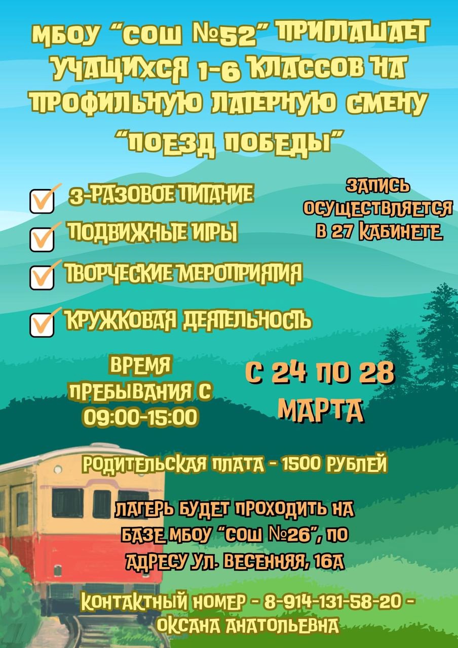 Весенние каникулы..